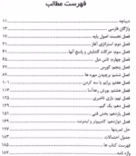 فهرست کتاب آموزش تخت نرد نوشته پل لمفارد